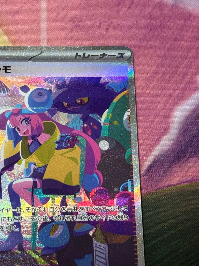 ポケモンカード　ナンジャモsar シャイニートレジャーex