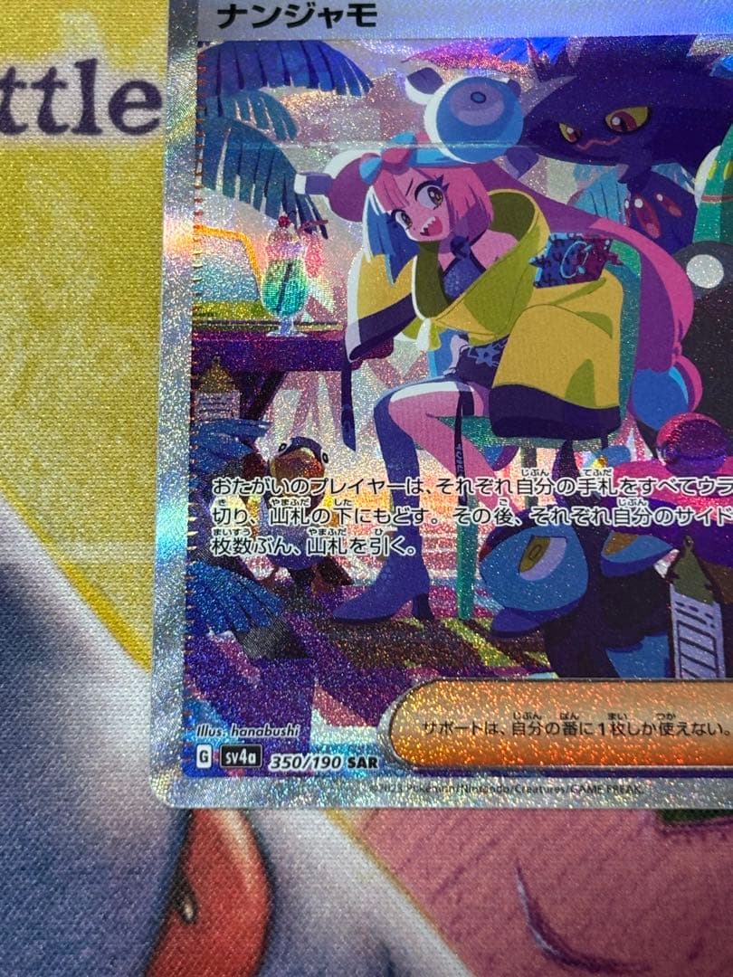 ポケモンカード　ナンジャモsar シャイニートレジャーex