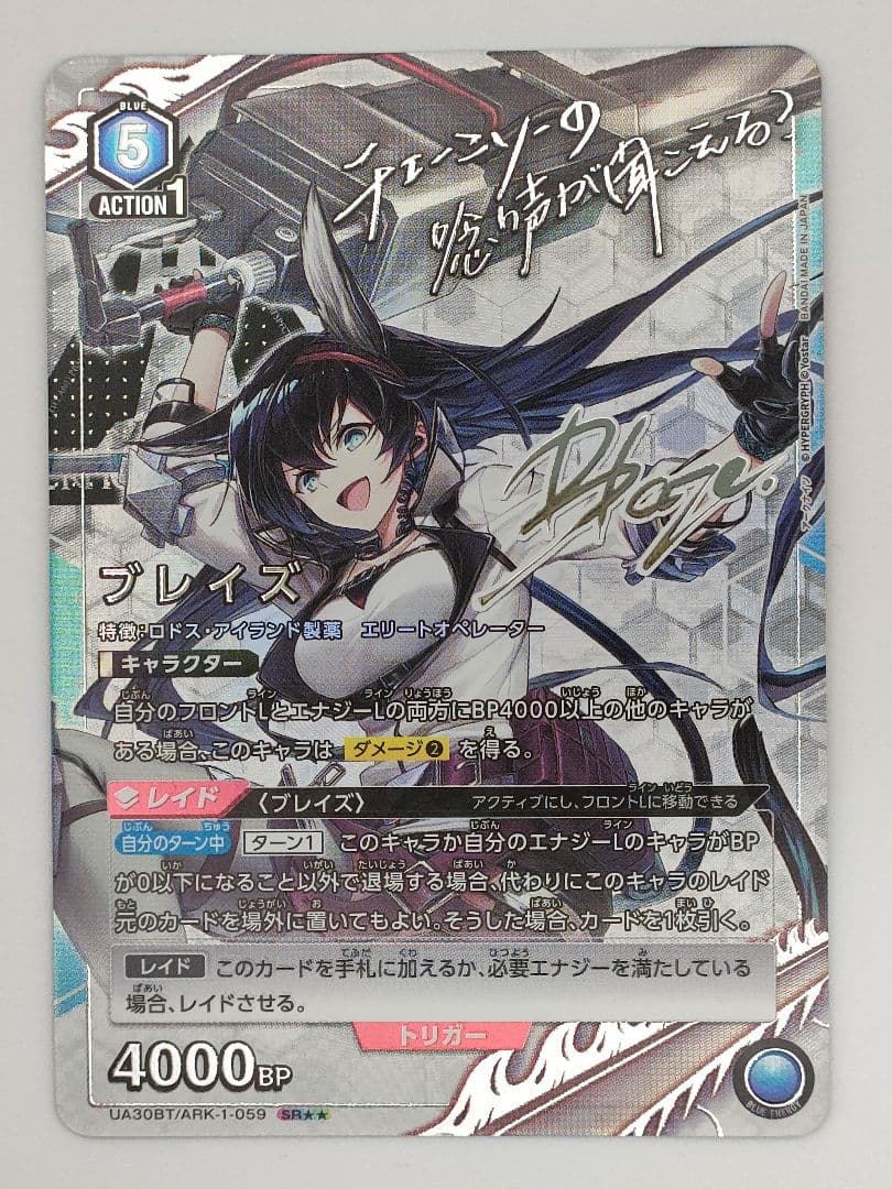 ユニオンアリーナ　アークナイツ ブレイズ　パラレル　SR2 星2