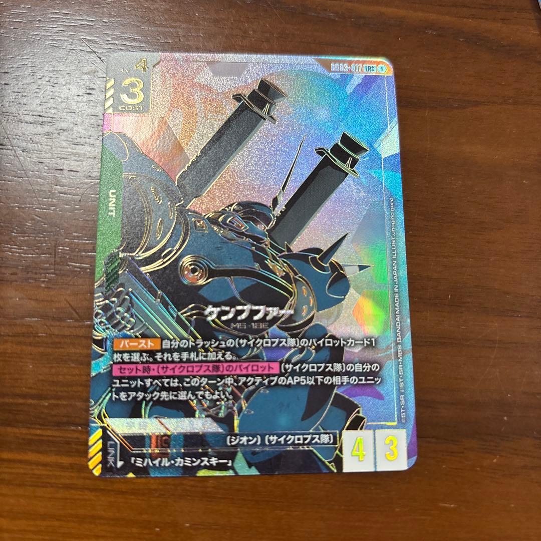 【即日発送】ガンダムカードゲーム　ケンプファー LR＋＋ スーパーパラレル