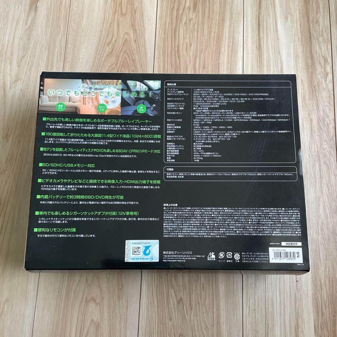 す*ー様 新品未使用品 GH-PBD11Z-BK ポータブルブルーレイプレイヤー