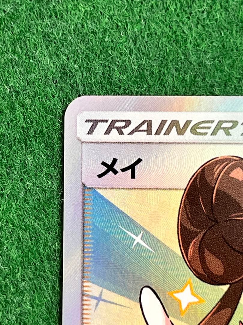 美品　メイ SR SM11b ドリームリーグ 067/049