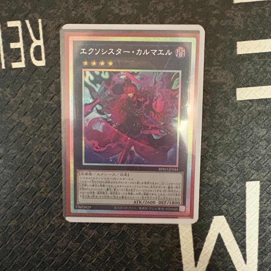 遊戯王　バーストプロトコル　エクソシスターカルマエル　プリシク１枚