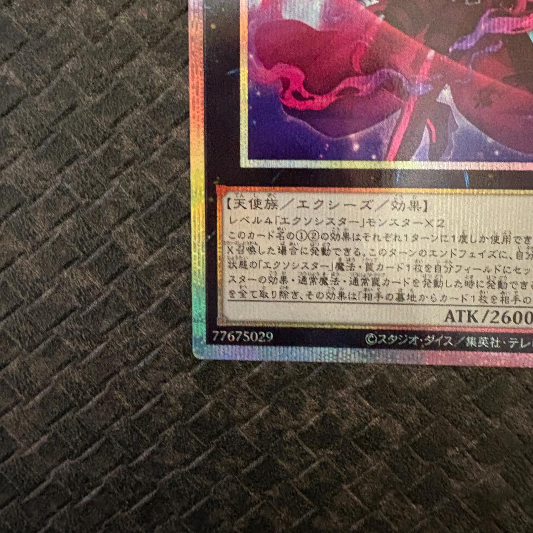 遊戯王　バーストプロトコル　エクソシスターカルマエル　プリシク１枚