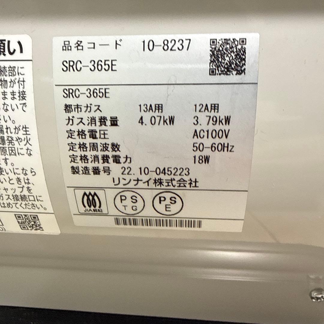 リンナイ ガスファンヒーター SRC-365E 都市ガス 22年製 ホース付き