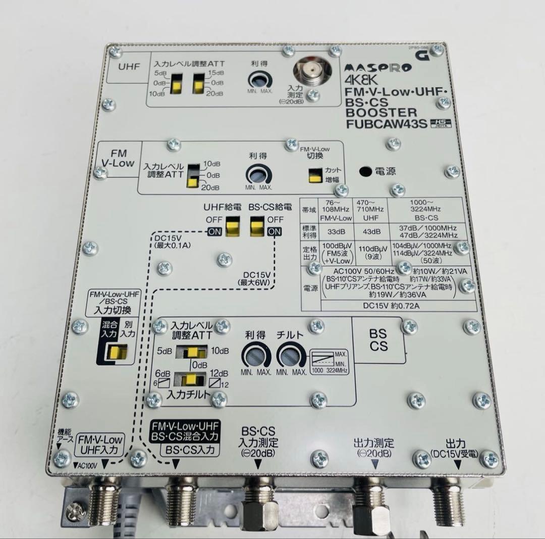 【未使用】マスプロ FUBCAW43S FM・V-Low・UHF・BSブースター