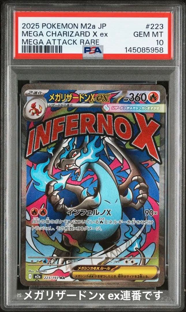 【PSA10】　メガリザードンx ex MA megaドリームex 鑑定品