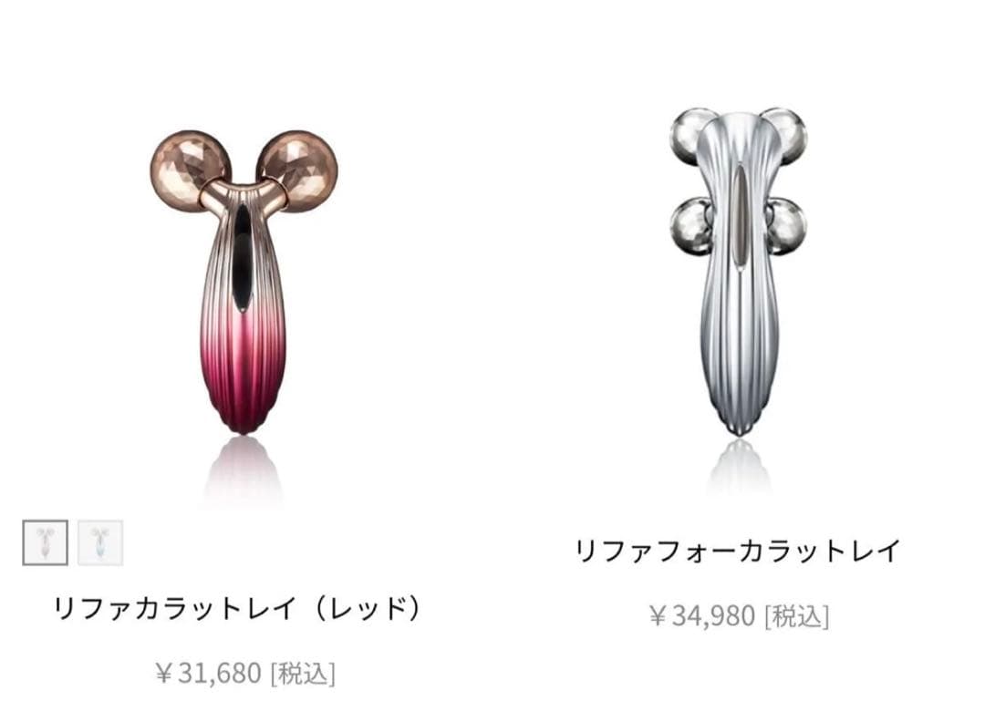 ReFa CARAT RAY 特別カラーRed【正規品】+プレゼント付き