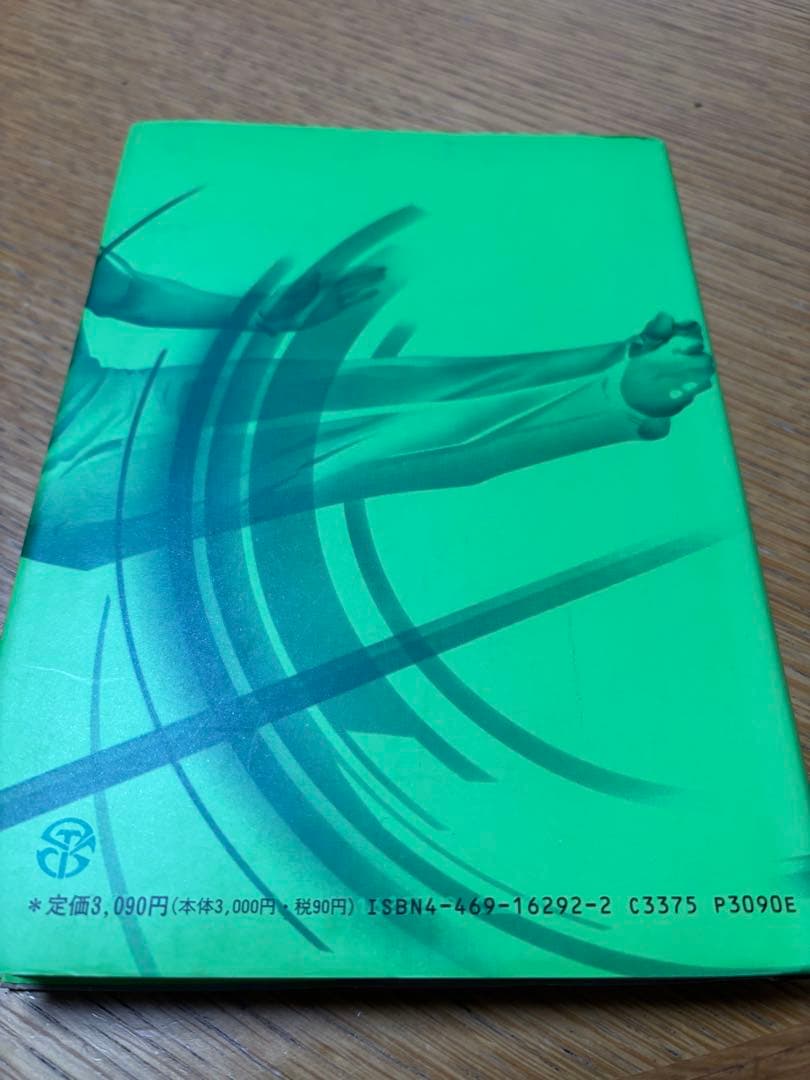 鉄棒運動 教師のための器械体操指導法シリーズ