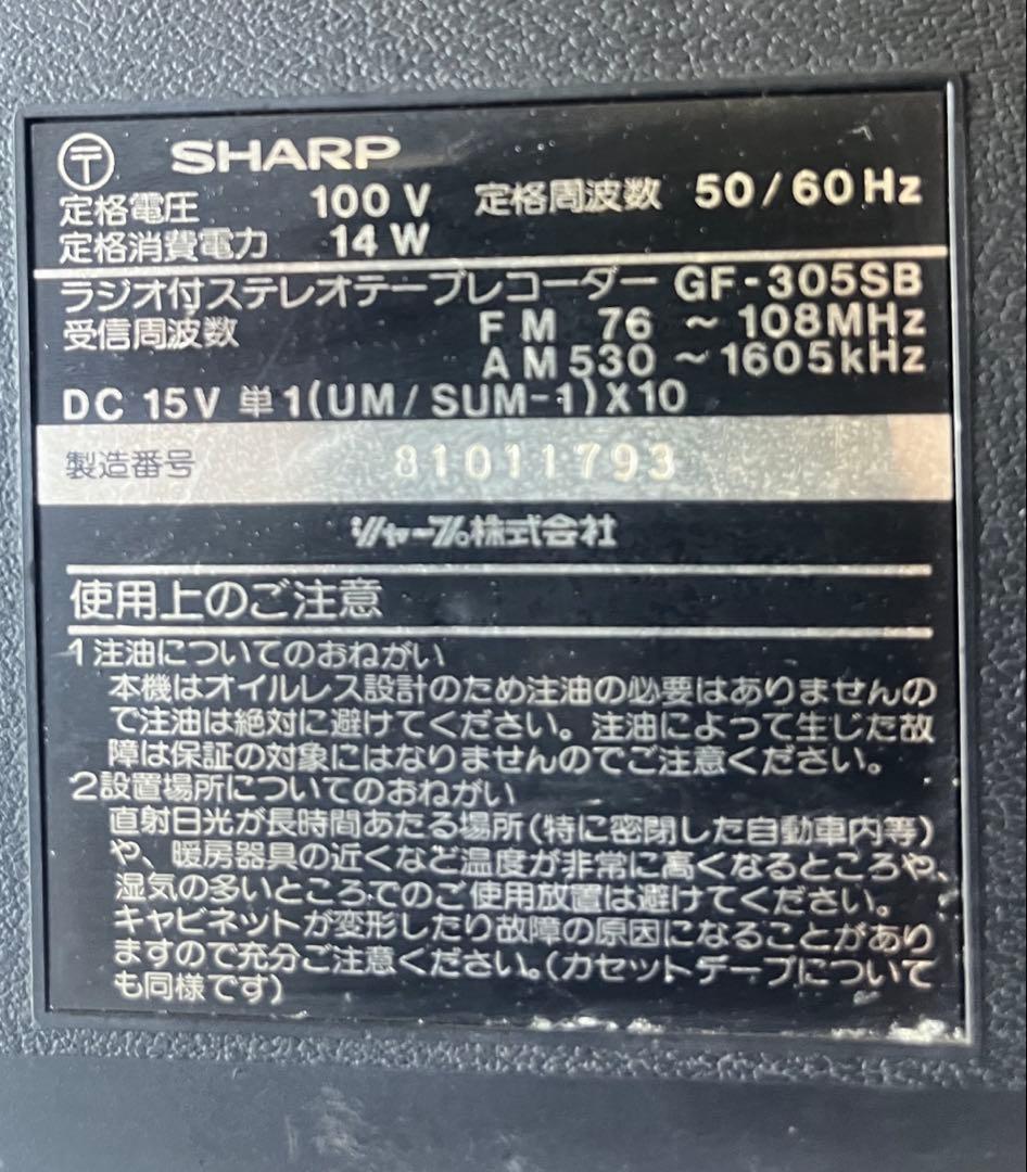 レア★ SHARP シャープ THE SEARCHER GF-305SB