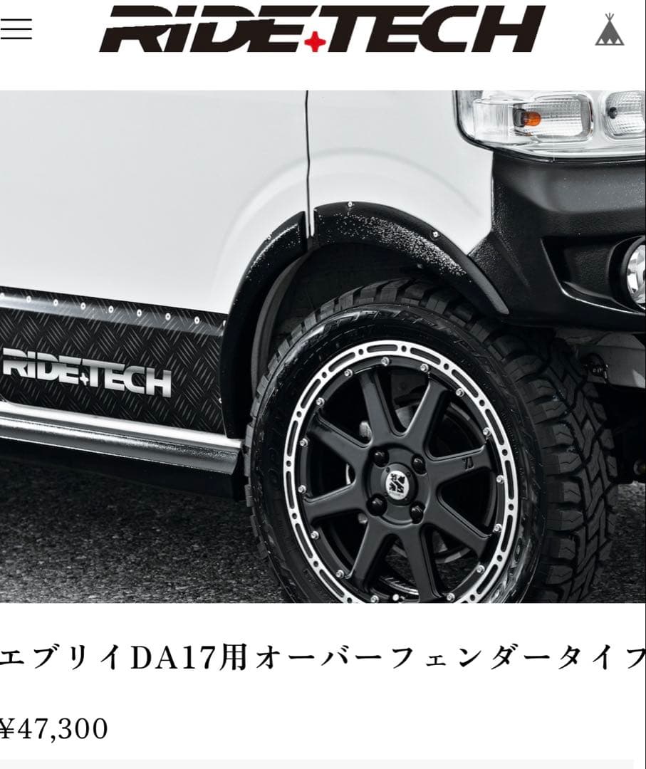 RIDE+TECH エブリイDA17 オーバーフェンダーとフェイクリベット