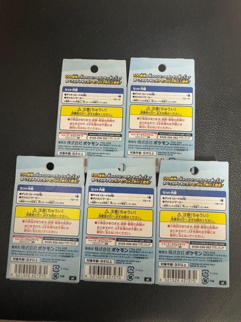 ポケモンカードゲーム MEGA スタートデッキ１００バトルコレクション　5個