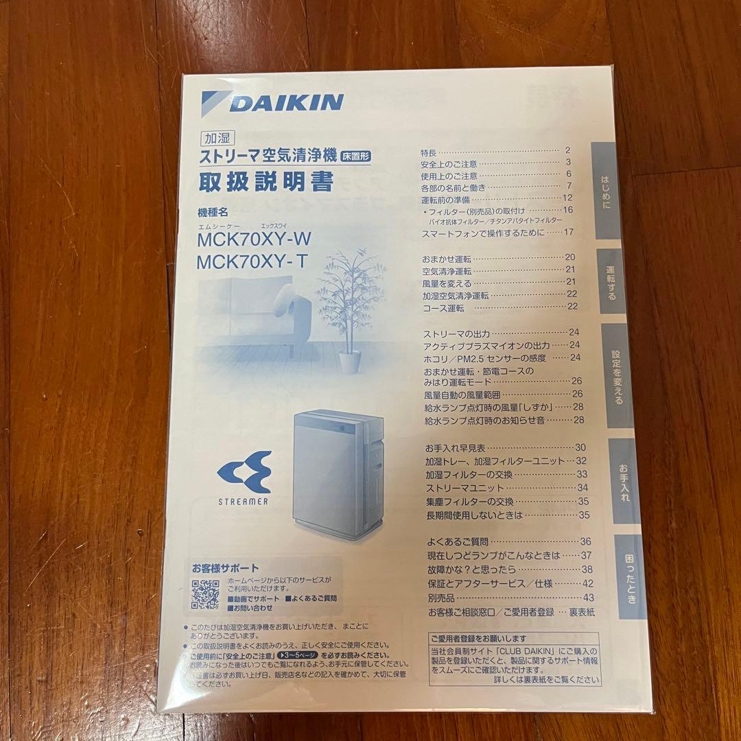 中古 ダイキン 空気清浄機 MCK70XY-W 2020年製 動作確認済み