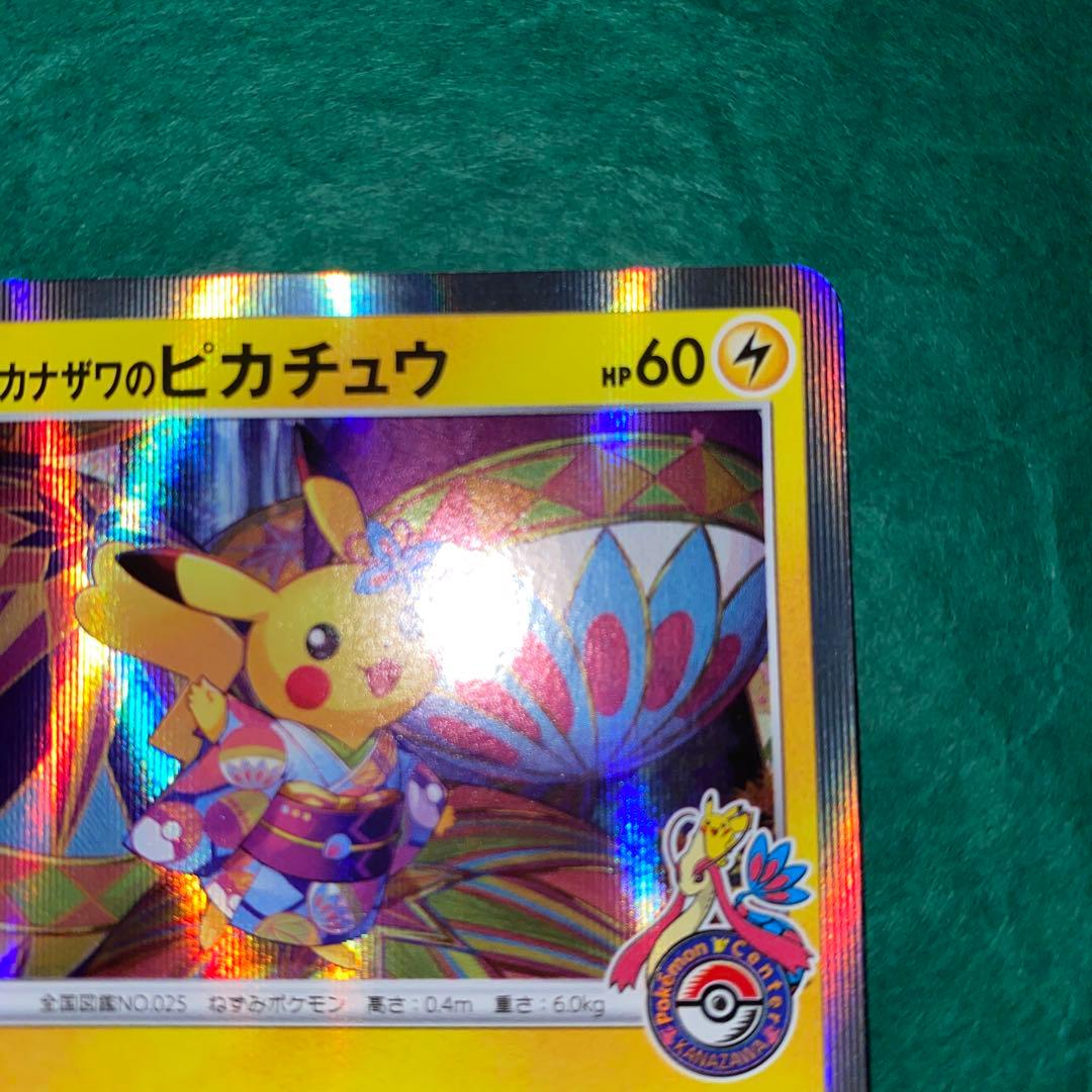 カナザワのピカチュウ プロモ　GMP