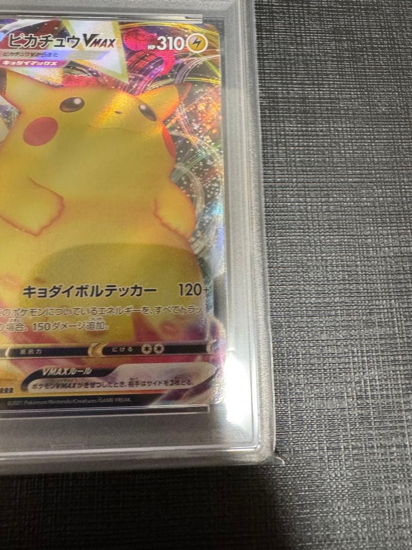 【PSA10】ピカチュウV RR VMAX RRR 2連番