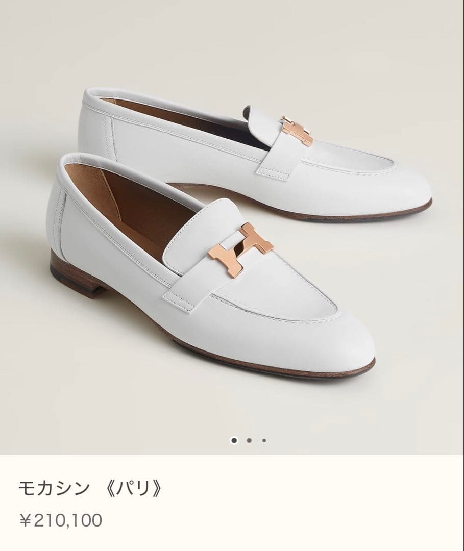 【1/18まで出品】未使用 HERMES モカシンパリ 36.5 ホワイト