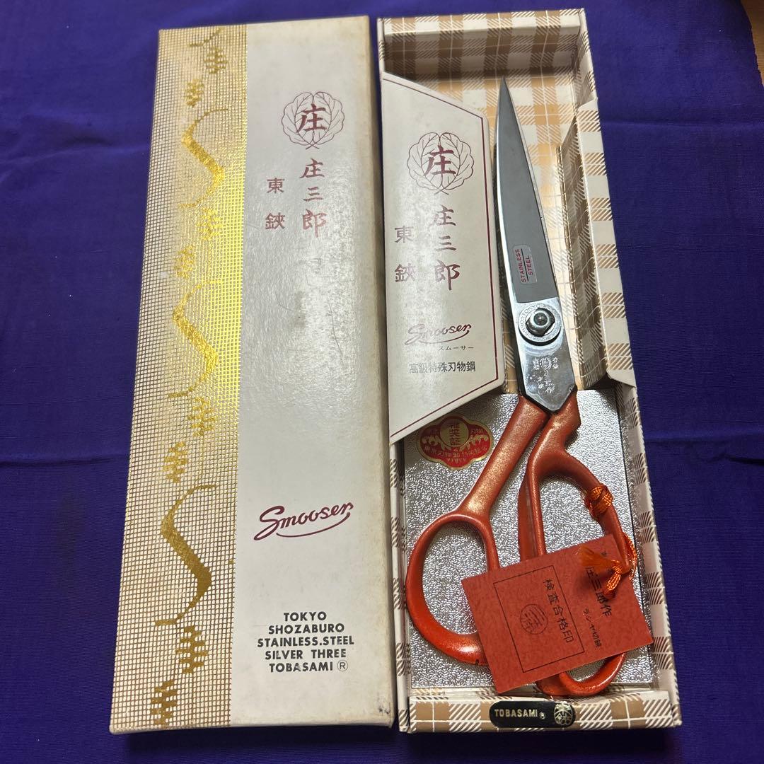 庄三郎ステンレス 240