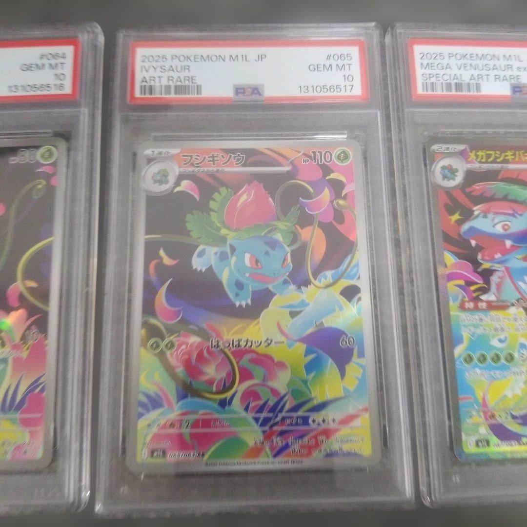 【PSA10】メガフシギバナex フシギダネ　フシギソウ　連番