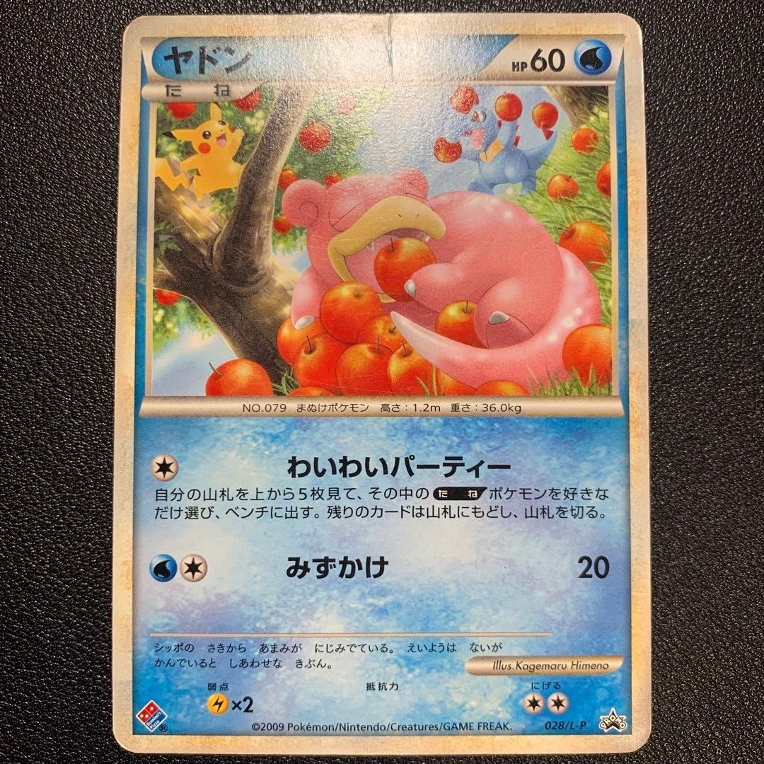 P9413 ヤドン 028/L-P ドミノピザ プロモ わいわいパーティ