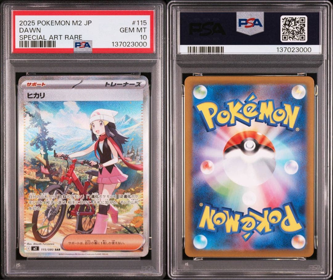 【PSA10】ヒカリ　sar