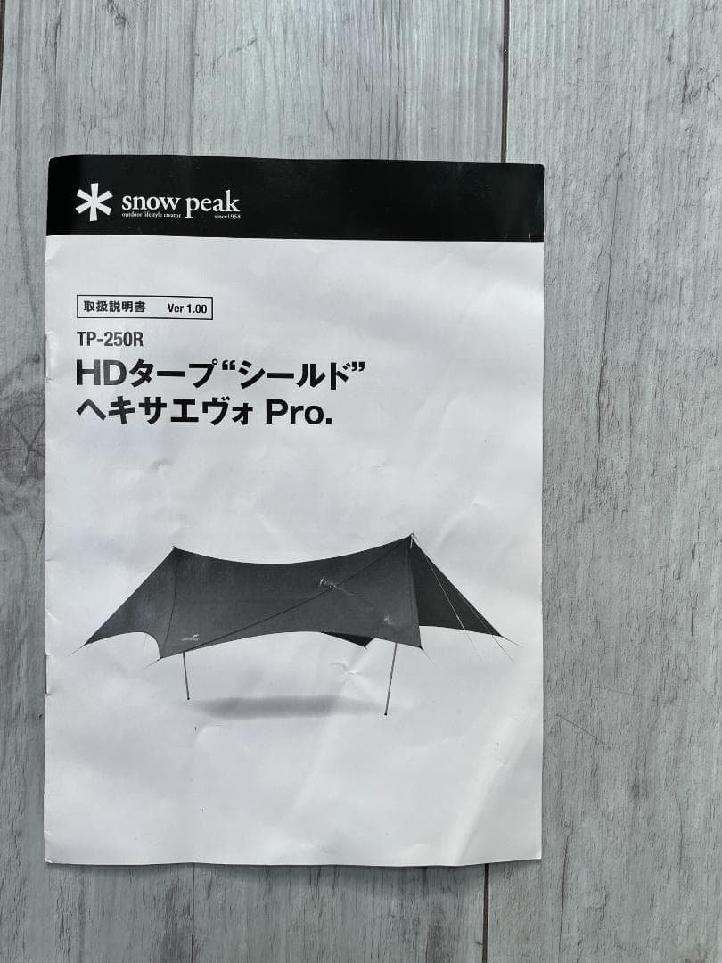 スノーピーク　HDタープ シールド ヘキサエヴォ Pro.　ウイングポールセット