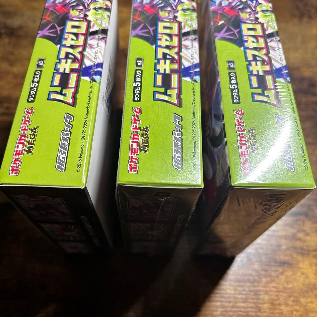 ポケモンカードゲーム ムニキスゼロ 3パックセット　シュリンクあり