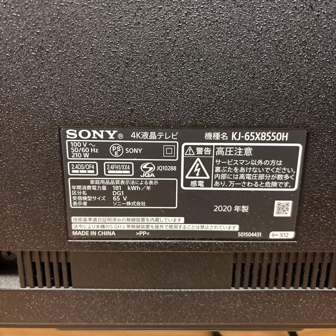 本日中お値下げ　ソニー　ブラビア　65インチ　KJ-65X8550H