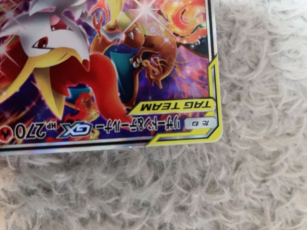 ポケモンカード　リザードン&テールナー　GX SA 068/064