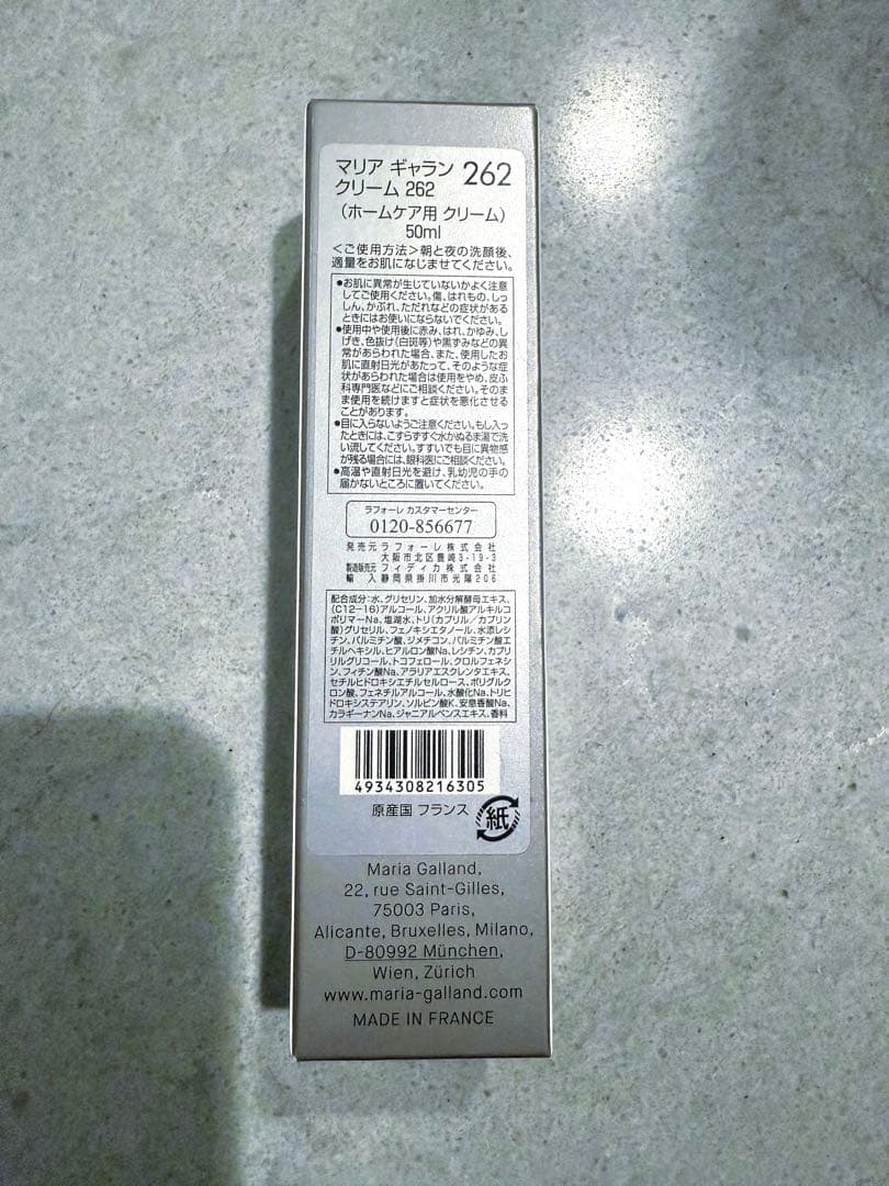 マリアギャラン262 新品未使用未開封