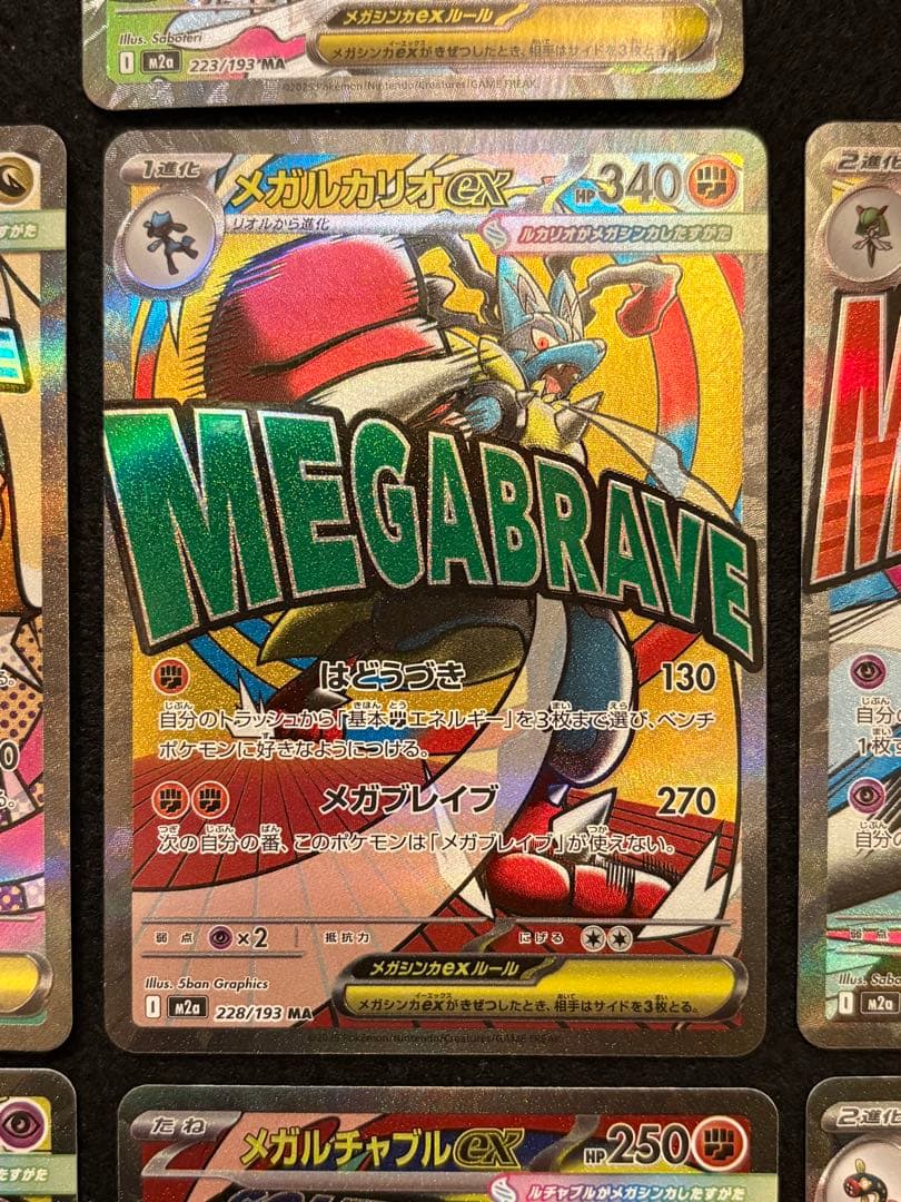 ポケカ【メガドリームex MA 7枚まとめ売り】