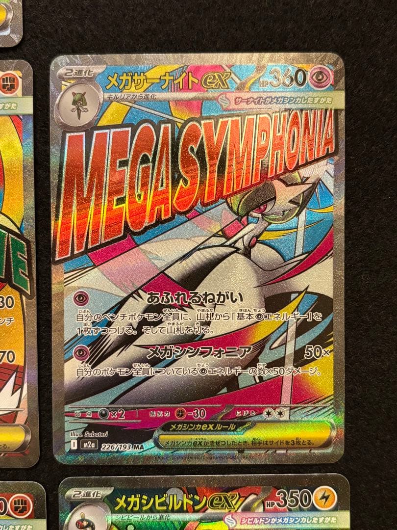 ポケカ【メガドリームex MA 7枚まとめ売り】