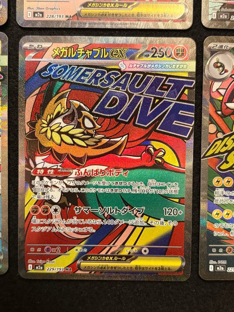 ポケカ【メガドリームex MA 7枚まとめ売り】