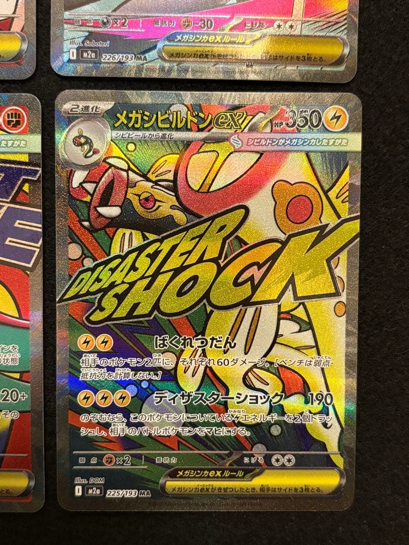 ポケカ【メガドリームex MA 7枚まとめ売り】