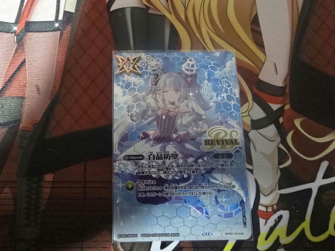 白晶防壁 リバイバル　リオル・ティーダ