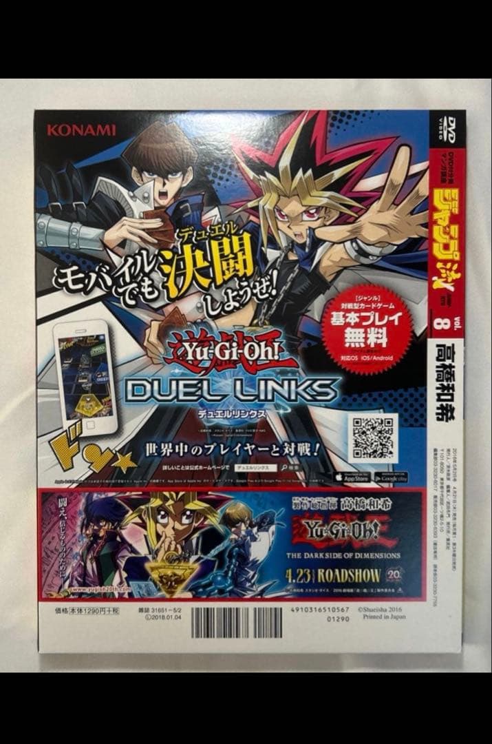 【付録完全未開封】遊戯王 ジャンプ流 vol.8 高橋和希