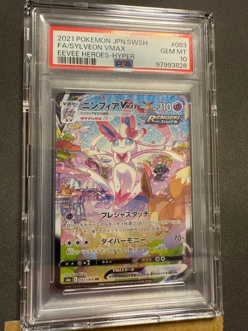 ニンフィアVMAX HR: SA[S6a 093/069]「イーブイヒーローズ」