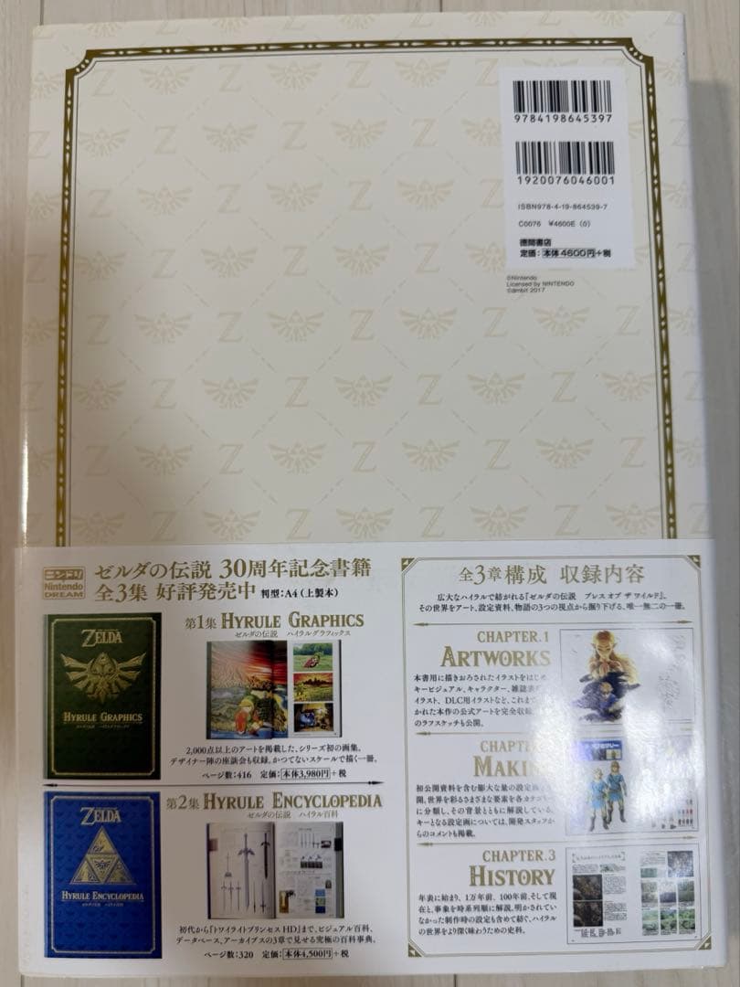 ゼルダの伝説 ハイラル・ヒストリア＋30周年記念書籍 4冊セット