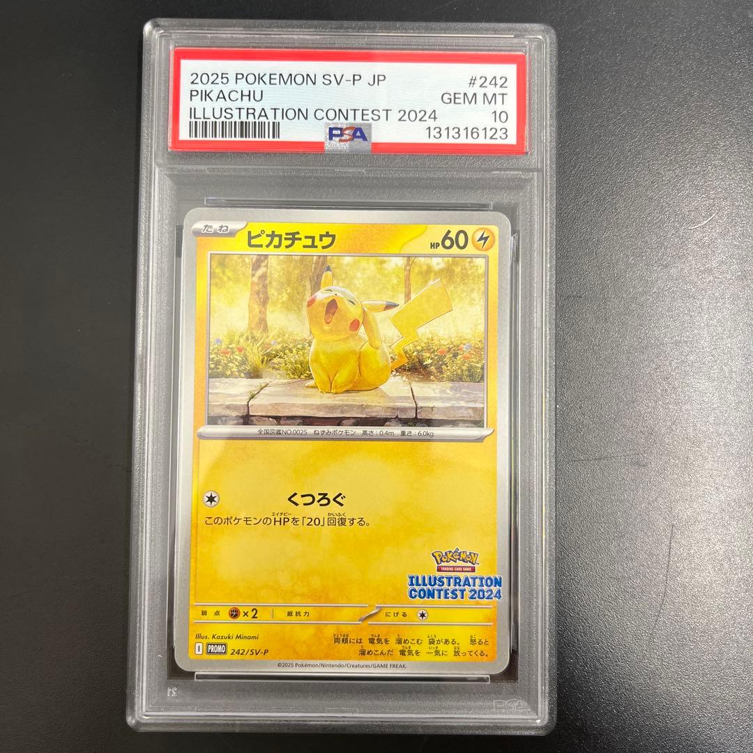 ピカチュウ　プロモ　イラストレーションコンテスト2024 PSA10