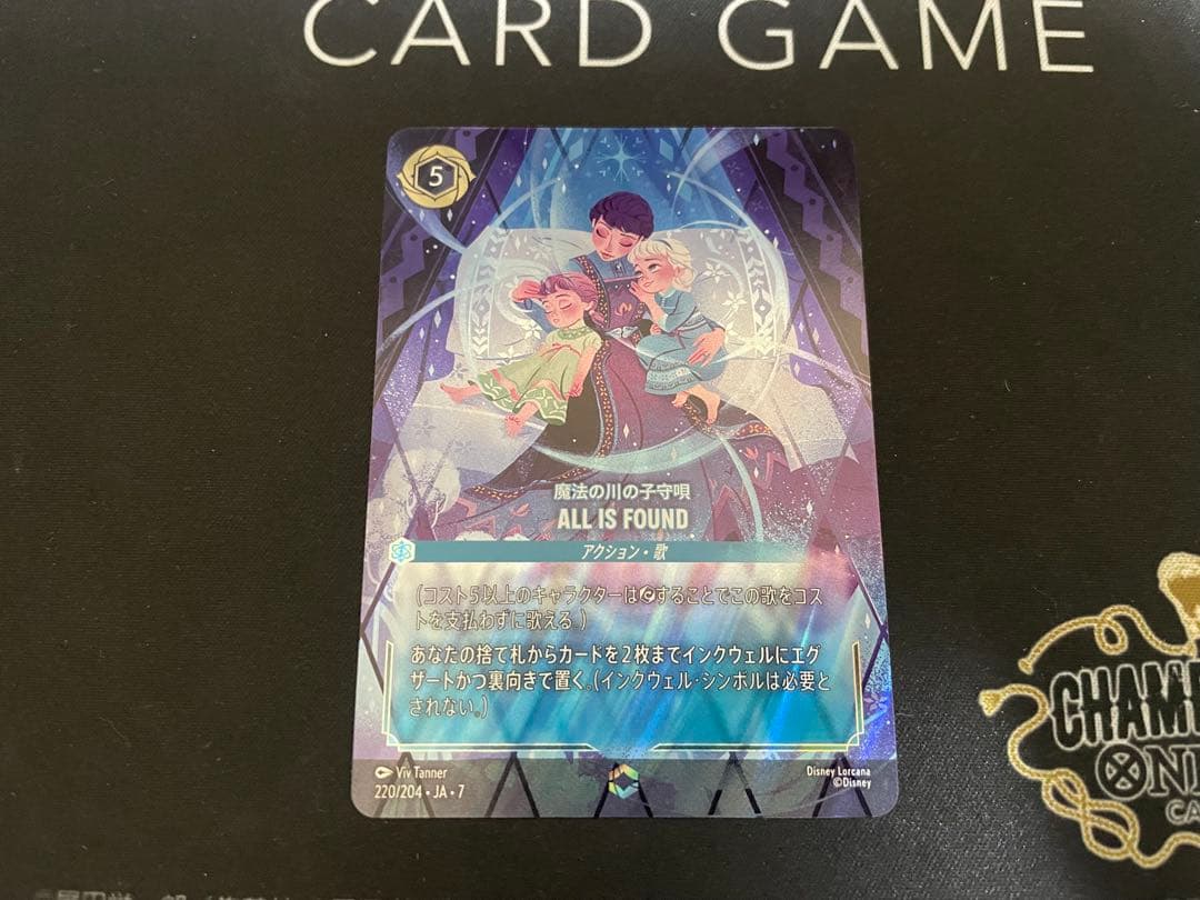 ディズニーロルカナ ALL IS FOUND エンチャンテッド　魔法の川の子守唄