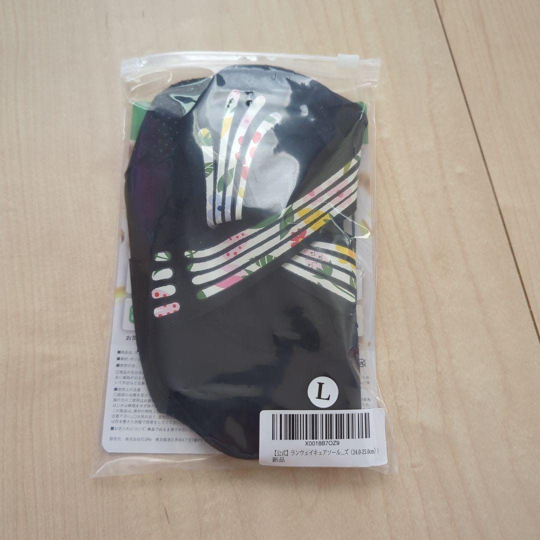 最安値❢本日限定セール❢Runway Cure Sole L　 2個セット