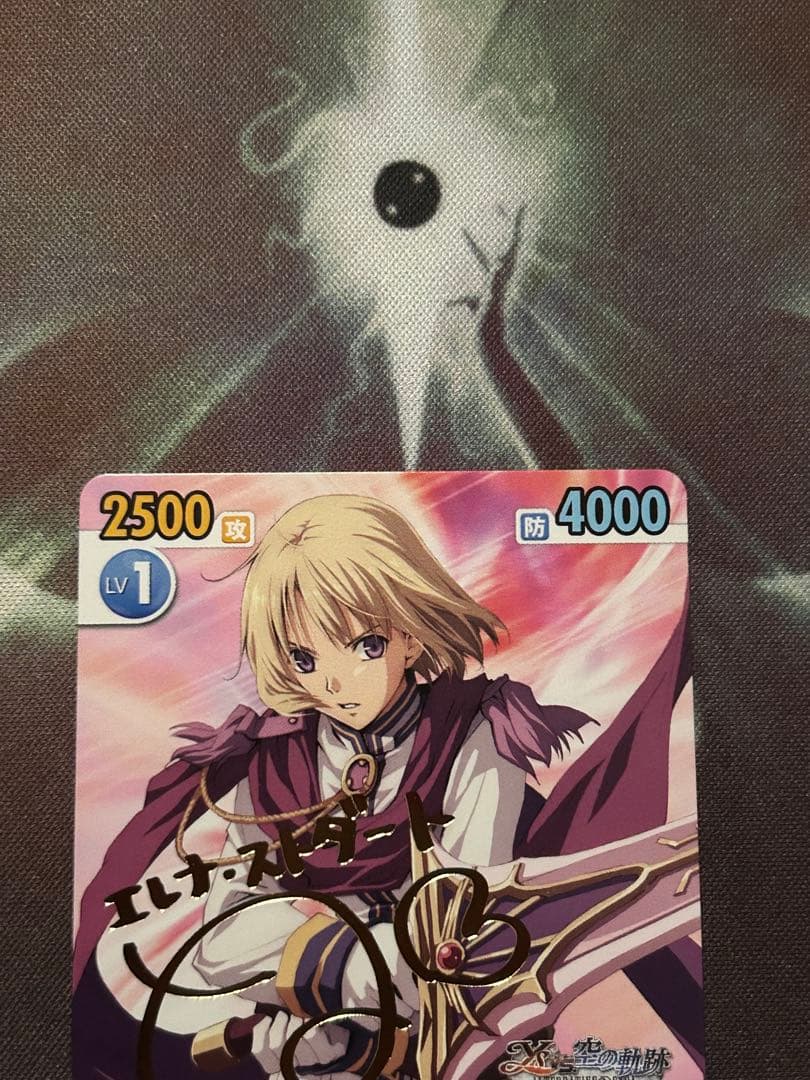 ヴィクトリースパーク 空の軌跡 エレナ・ストダート 箔押しサイン入り