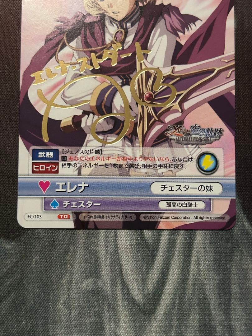 ヴィクトリースパーク 空の軌跡 エレナ・ストダート 箔押しサイン入り