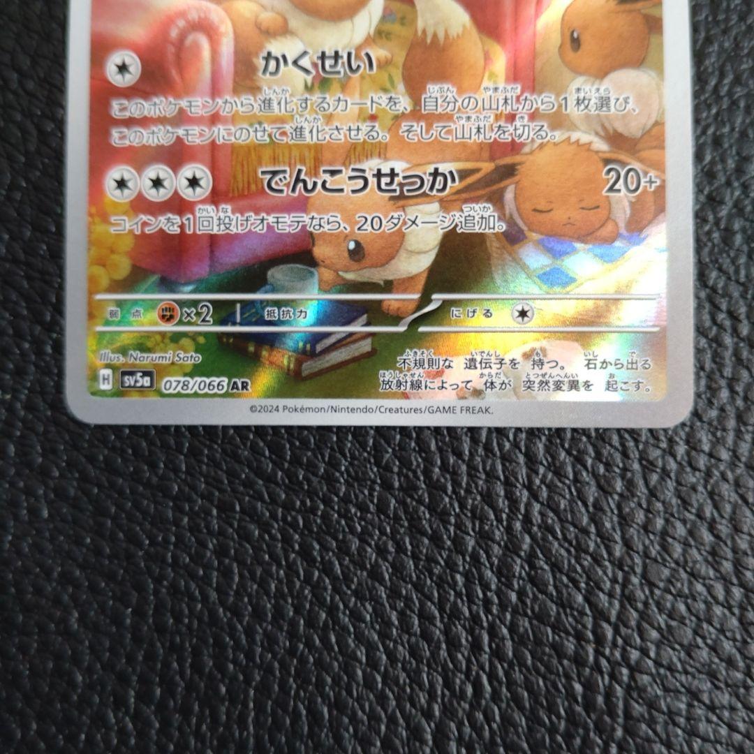 イーブイ AR　2枚セット