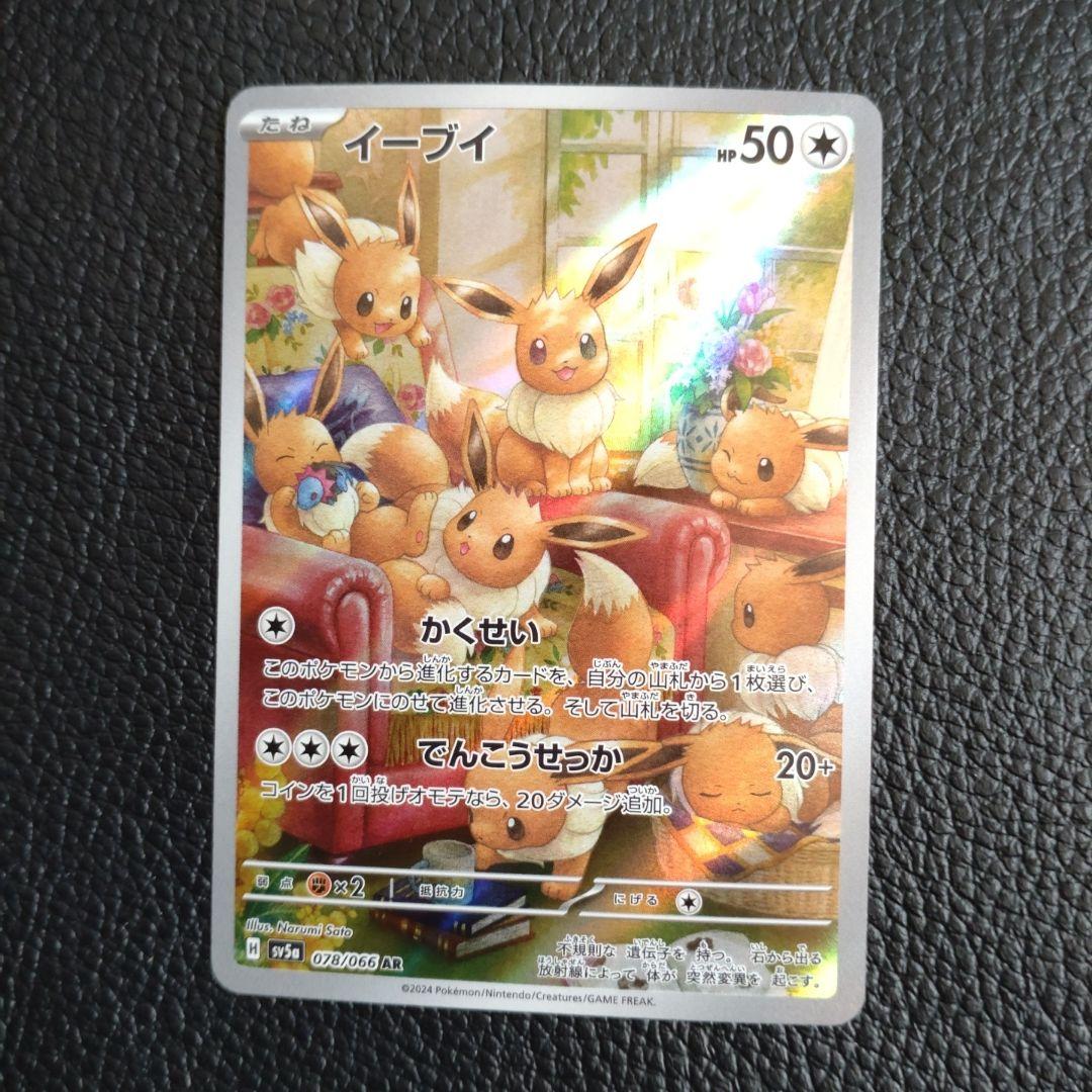 イーブイ AR　2枚セット