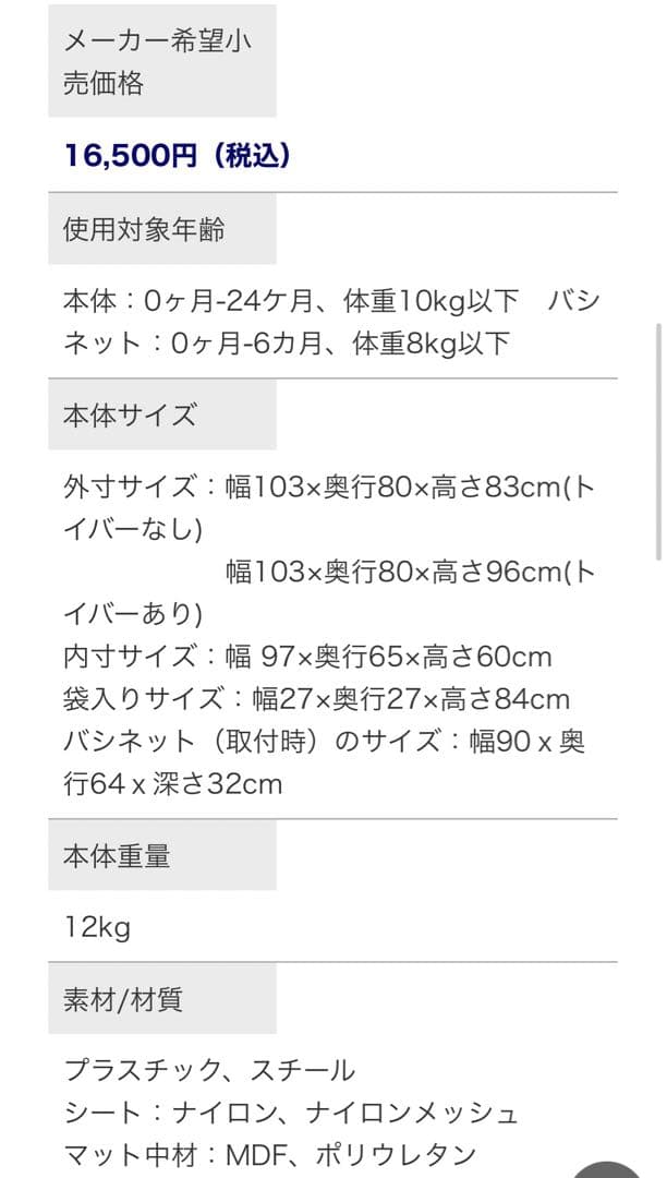 もっちり【美品】ベビーベット KATOJI プレイヤード