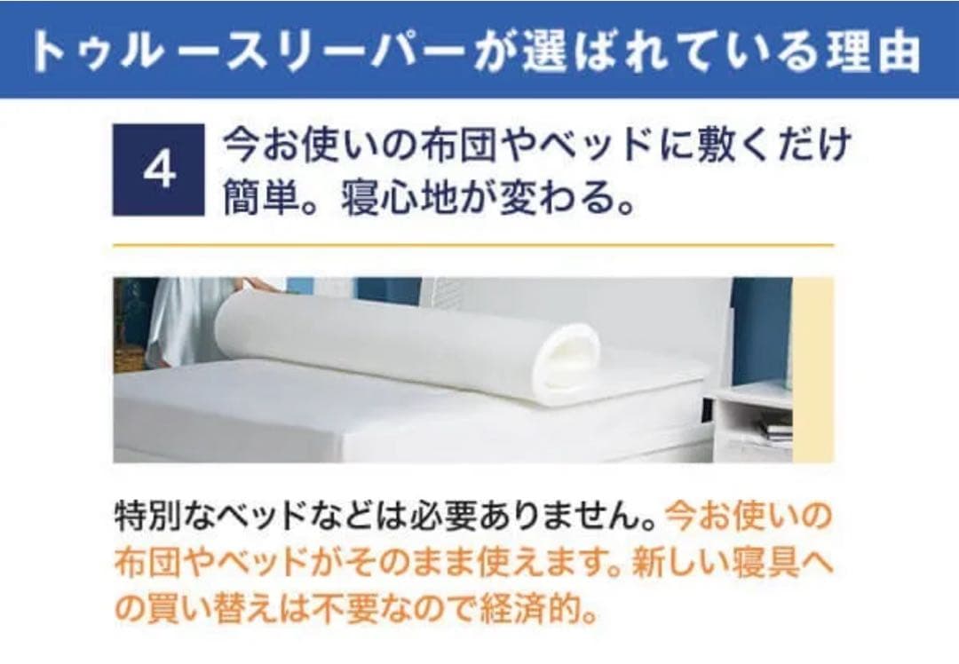 新品　トゥルースリーパープレミアム！シングル　厚さ5cm マットレス 低反発