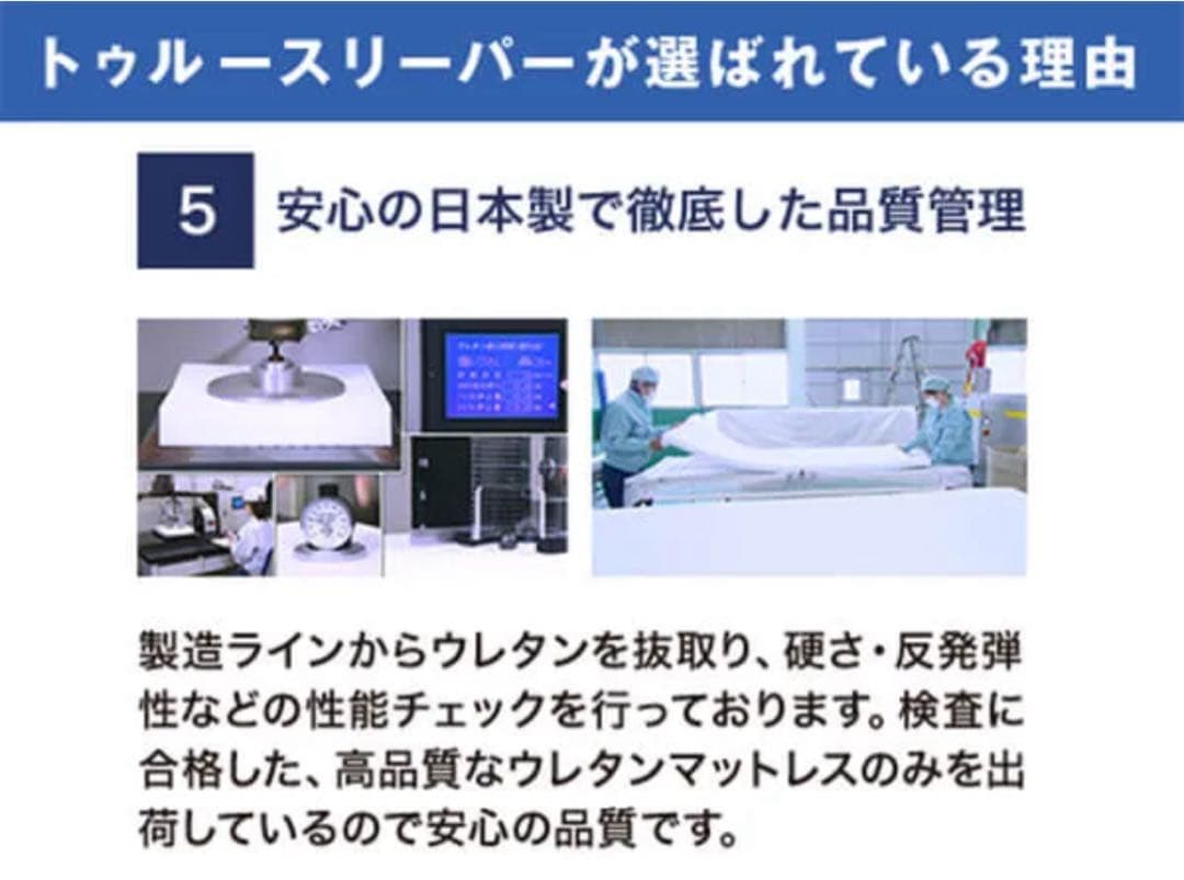 新品　トゥルースリーパープレミアム！シングル　厚さ5cm マットレス 低反発
