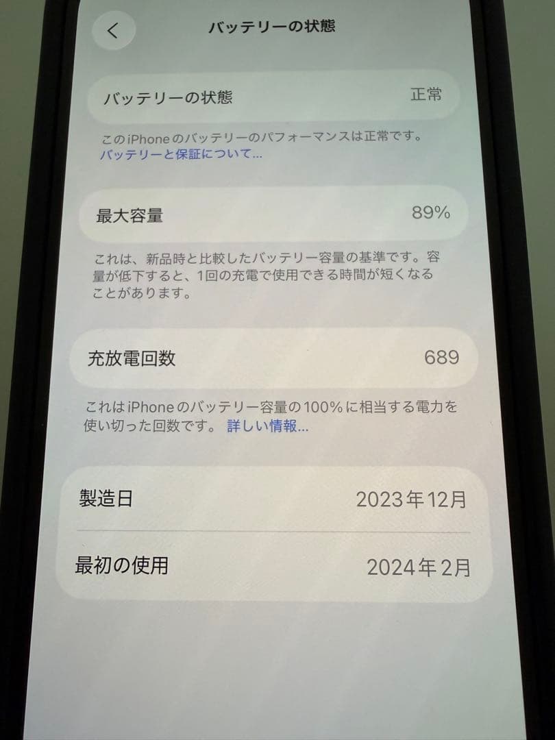 美品 iPhone15 Black ブラック 128GB