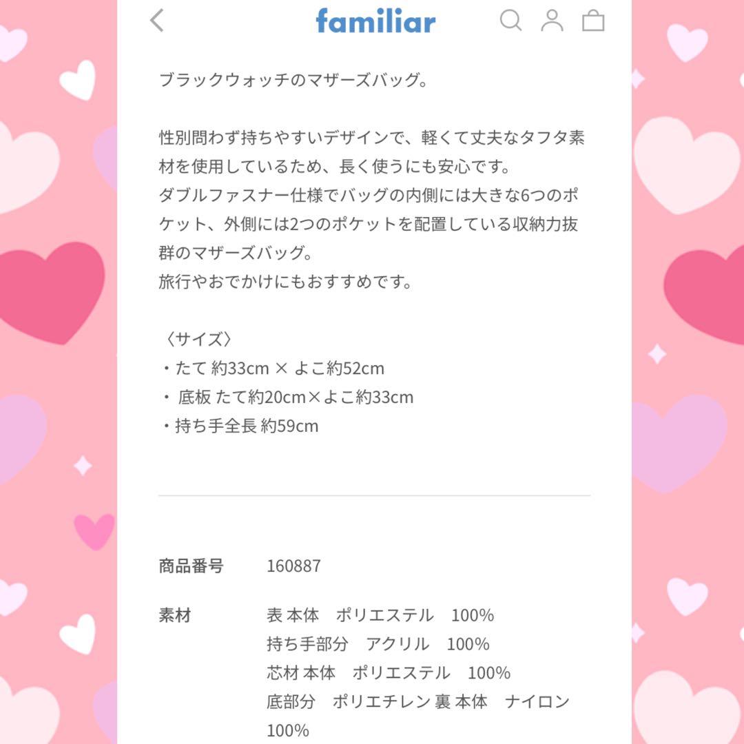 s*o様 新品未使用♪ファミリア 大人気 マザーズバッグ 現行品 トートバッグ