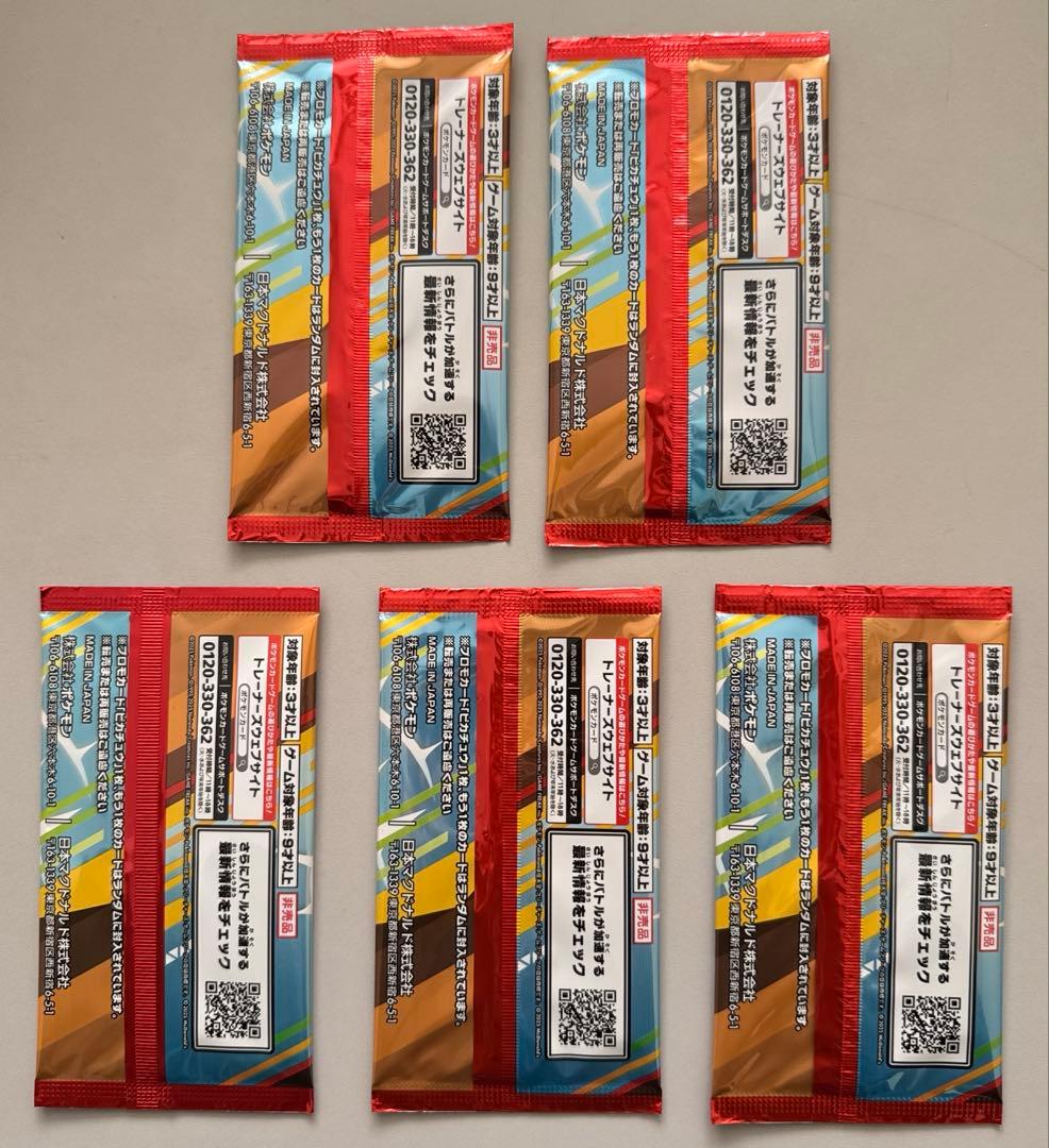 【新品未開封】ポケモンカード マクドナルドハッピーセット プロモパック 5セット